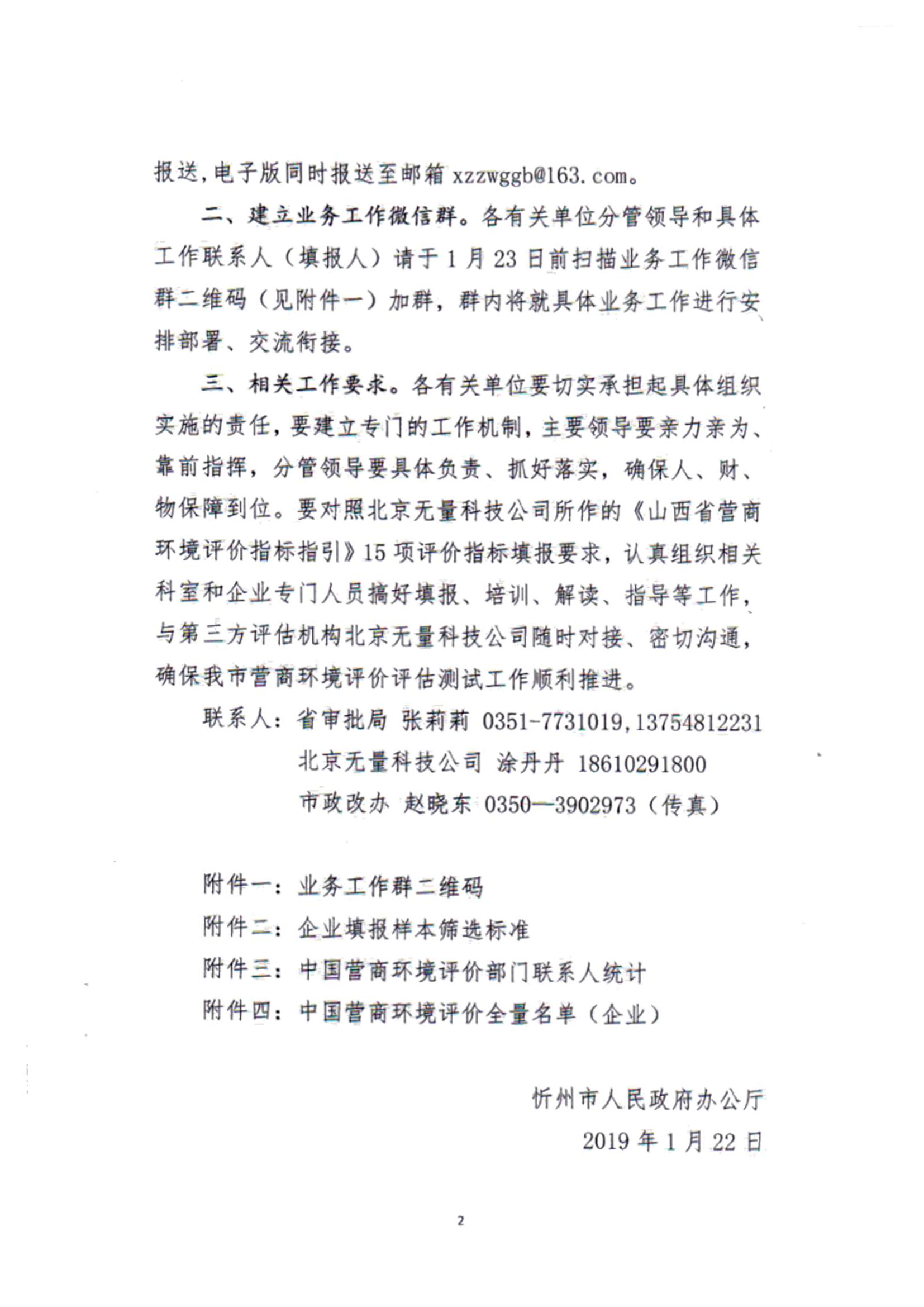關(guān)于建立全市營商環(huán)境評(píng)價(jià)評(píng)估測(cè)試有關(guān)工作機(jī)制的通知02.jpg